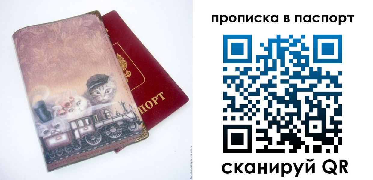прописка штамп в Пролетарске