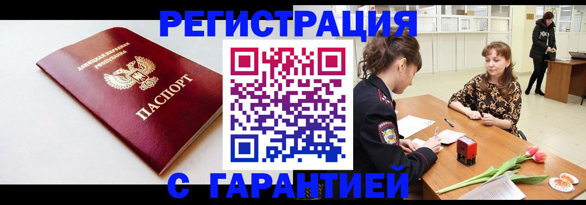 прописка в Пролетарске