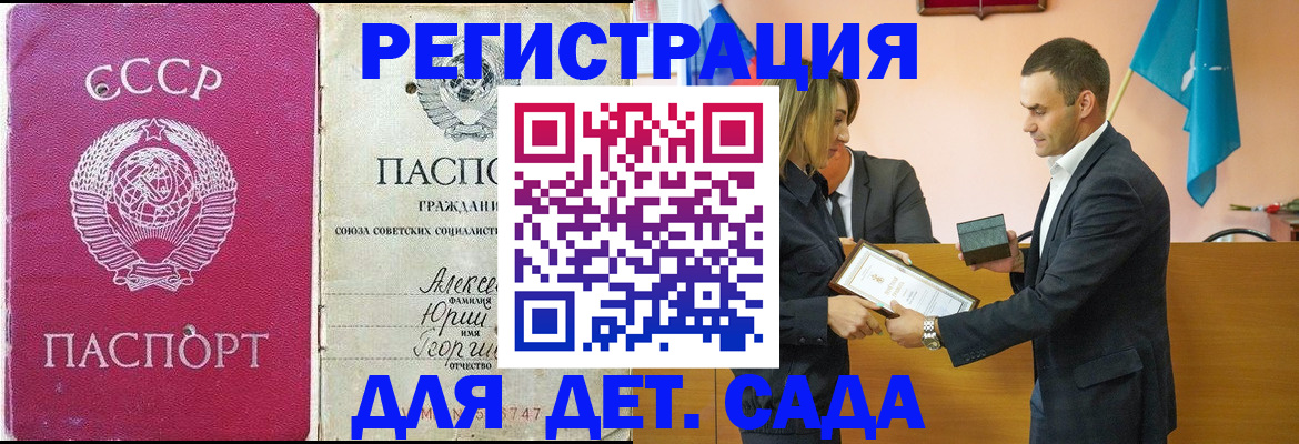 прописка ребенка в Пролетарске