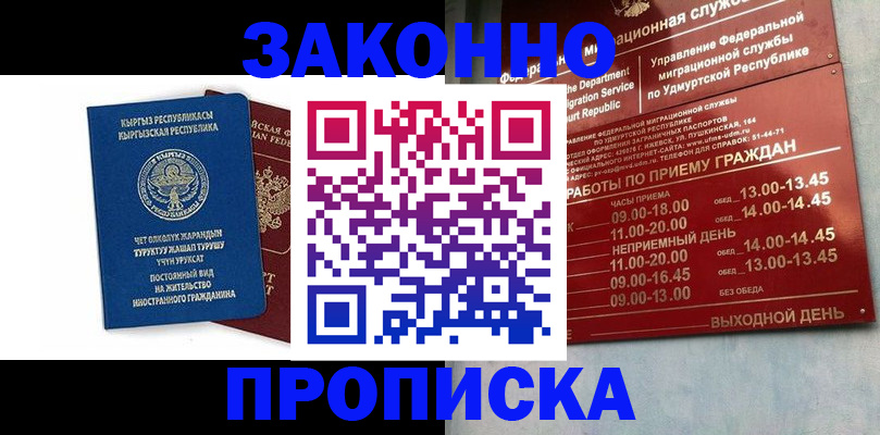 прописка гарантия в Пролетарске