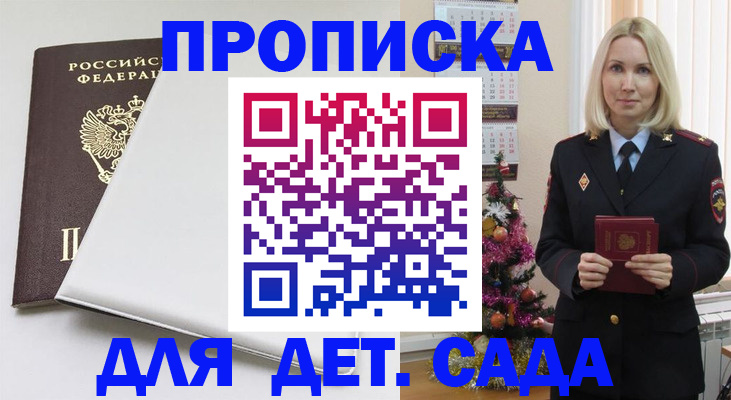 прописка 2025 в Пролетарске