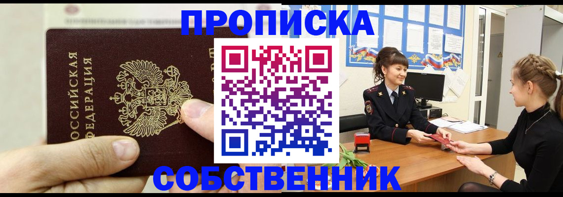 прописка законно в Пролетарске