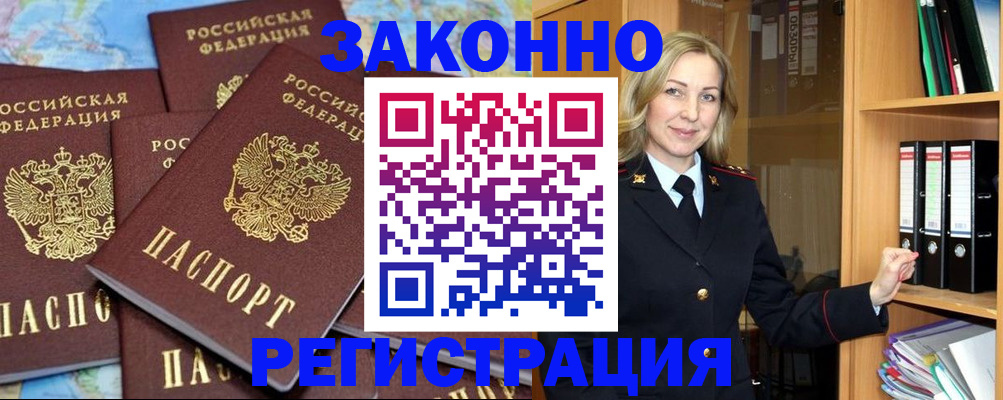 временная регистрация в квартире в Пролетарске